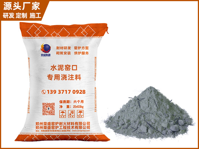 耐火浇注料3 耐火浇注料3