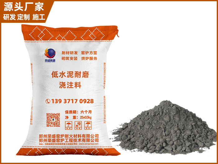低水泥浇注料 低水泥浇注料