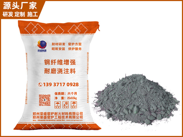 钢纤维浇注料 钢纤维浇注料