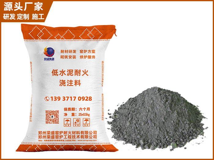 低水泥耐火浇注料 低水泥耐火浇注料
