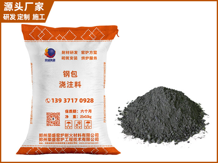 钢包浇注料 钢包浇注料