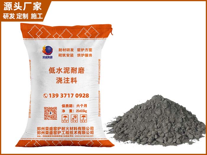 耐火浇注料 耐火浇注料