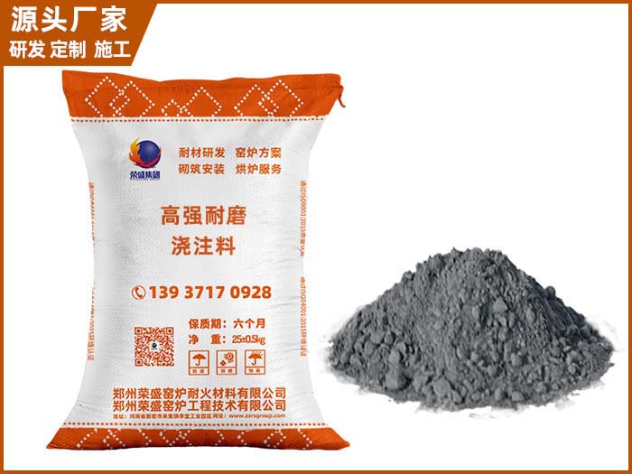 耐火浇筑料 耐火浇筑料