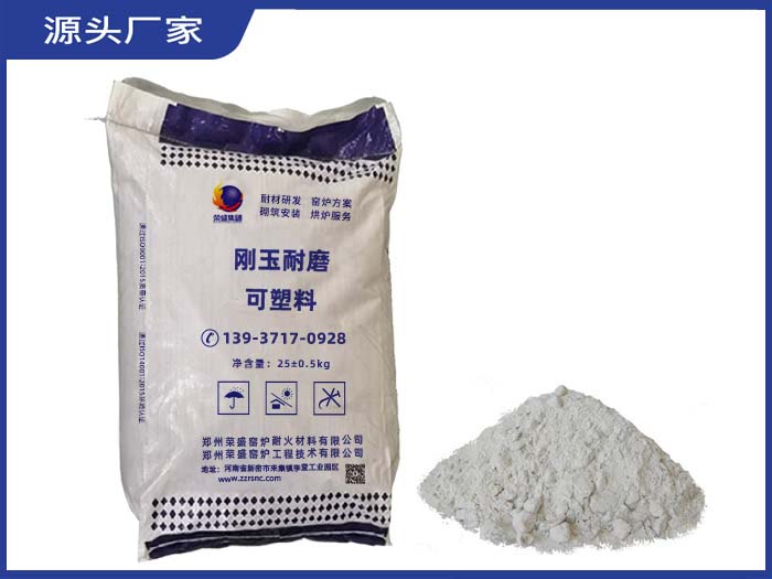 耐火可塑料 耐火可塑料